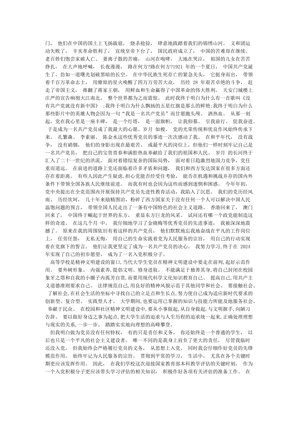 一颗红心永向党演讲稿5篇_第2页