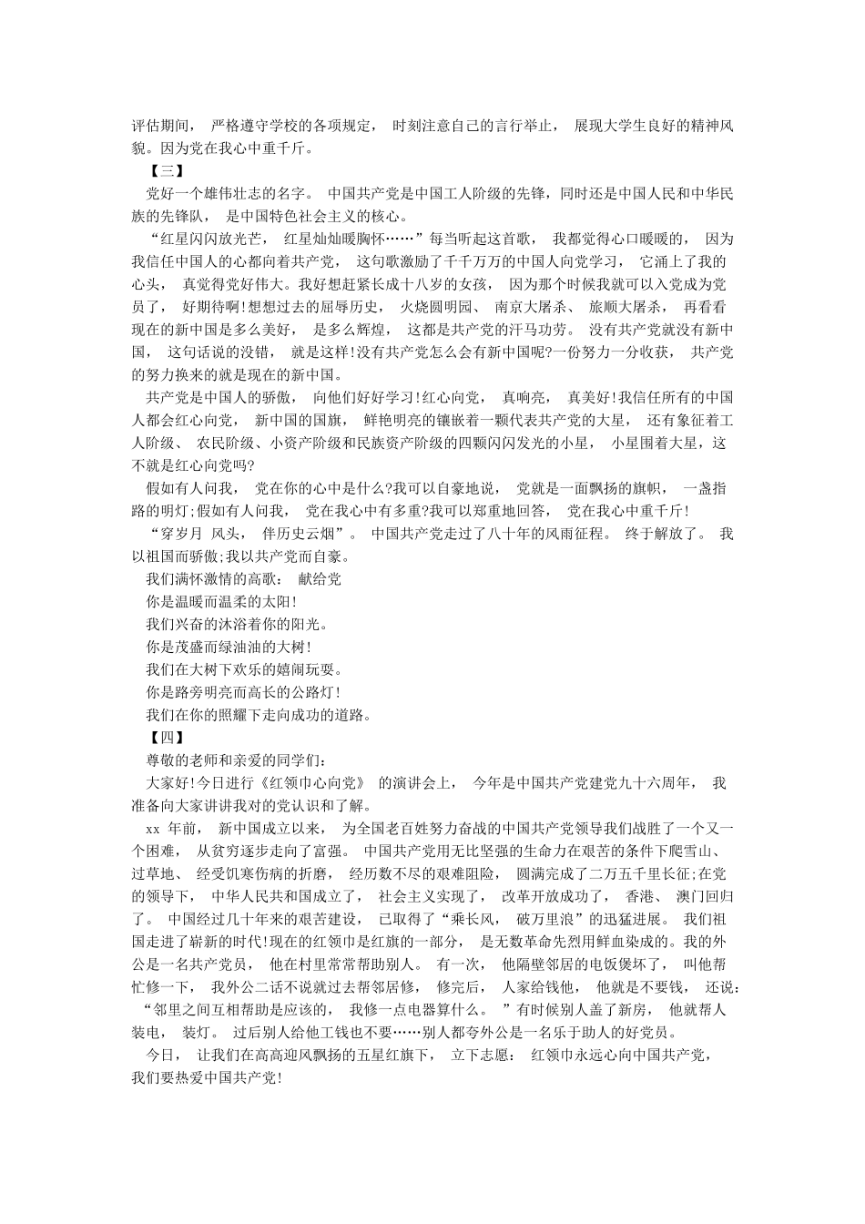 一颗红心永向党演讲稿5篇_第3页