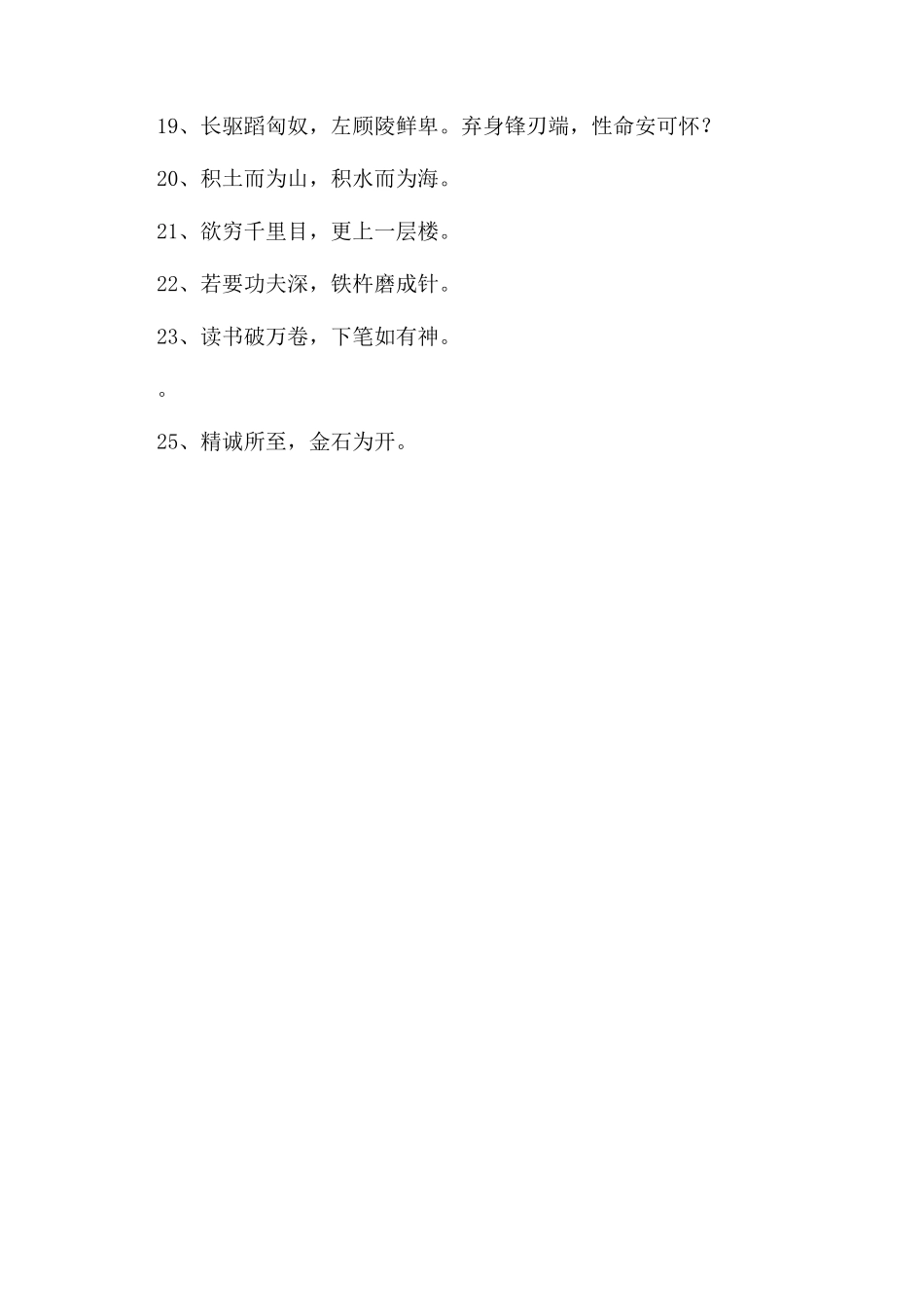 一首诗代表毕业工作的情景_第2页