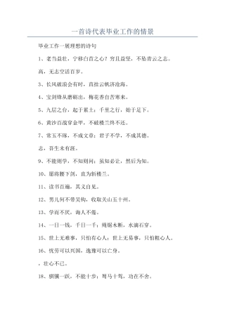 一首诗代表毕业工作的情景