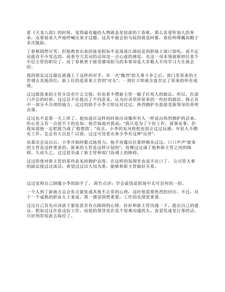 丁春秋和阿紫的职场密语_第1页
