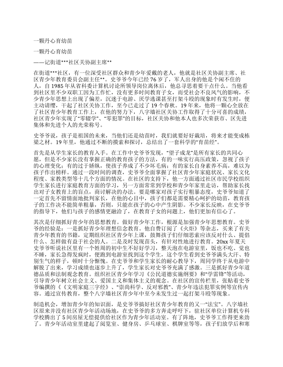 一颗丹心育幼苗_第1页