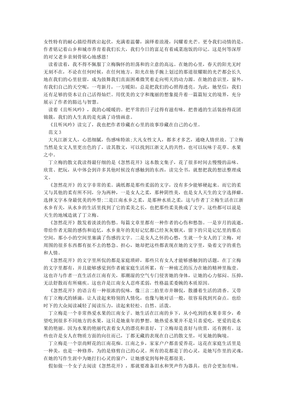 丁立梅散文读后感大全_第2页