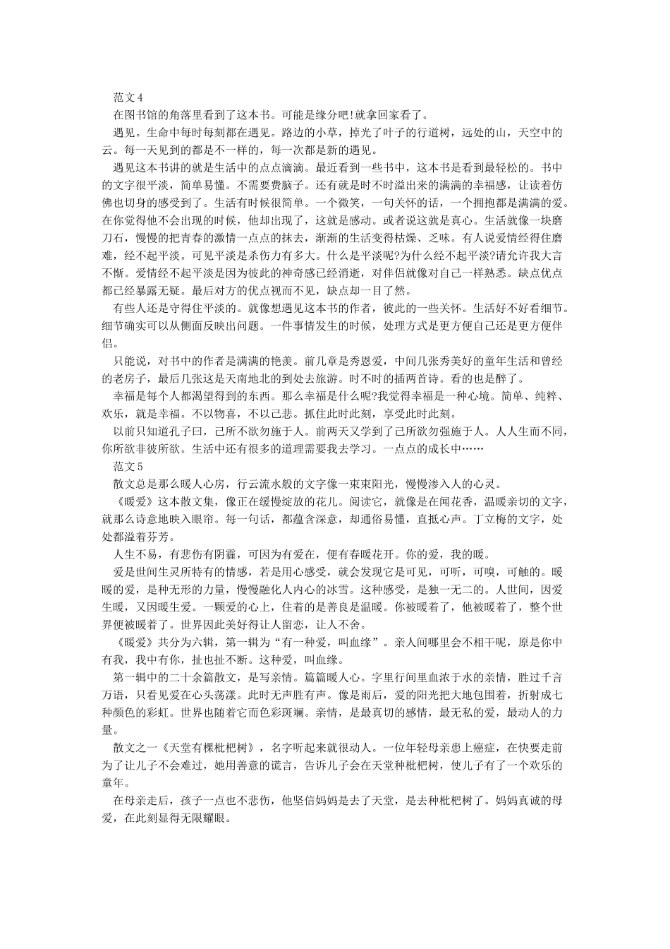 丁立梅散文读后感大全_第3页