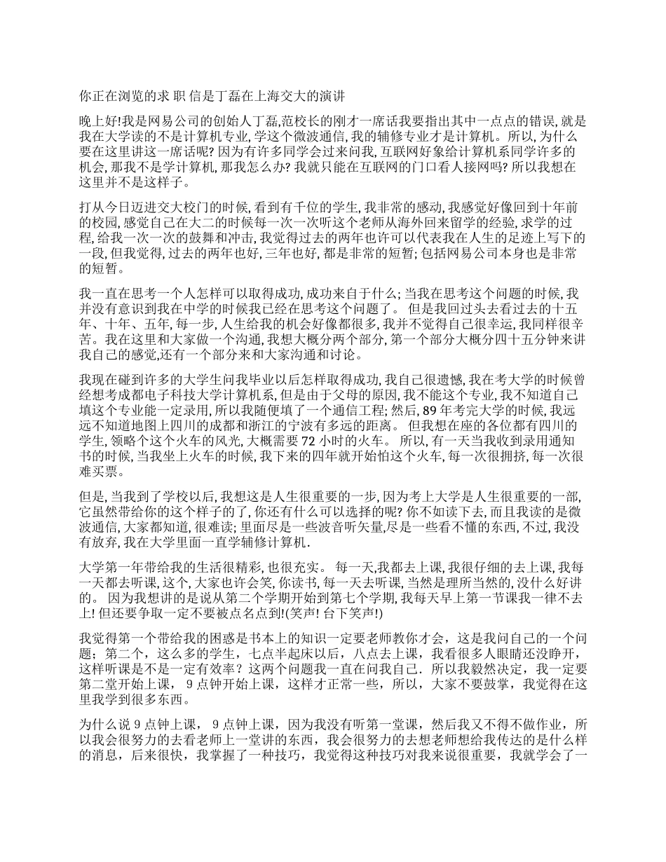 丁磊在上海交大的演讲_第1页