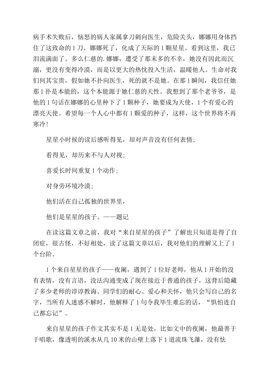 一颗小泪珠读后感_第2页