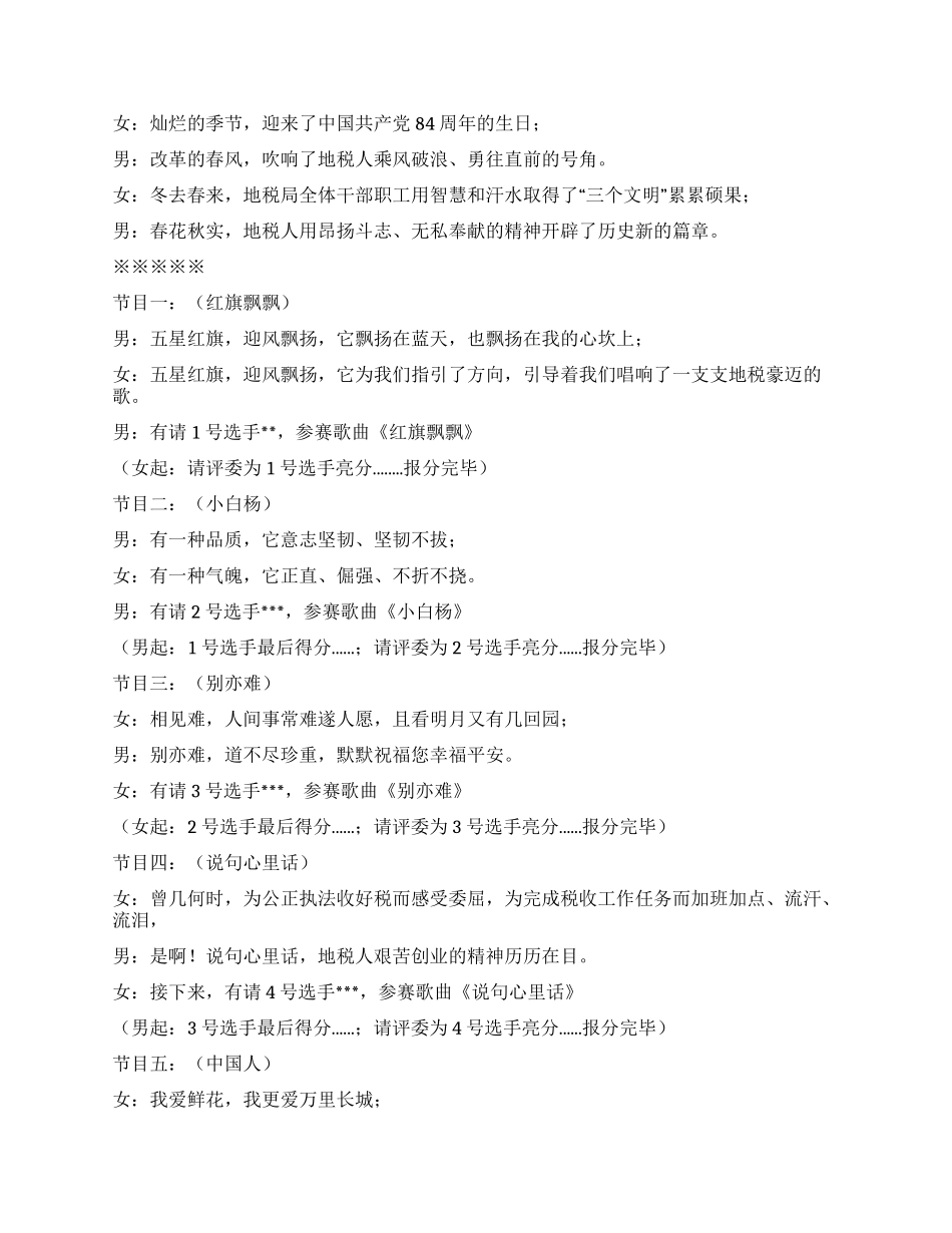 七一“党旗下的风采卡拉OK比赛主持词_第2页