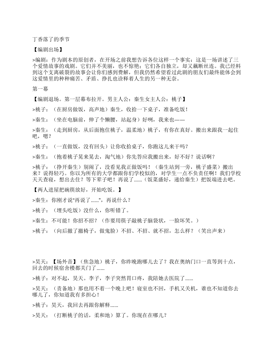 丁香落了的季节_第1页