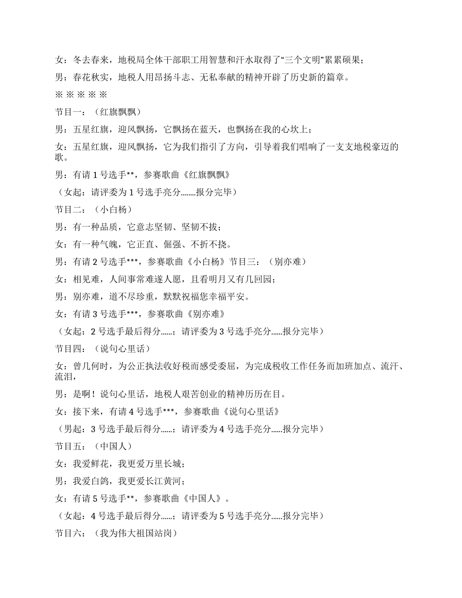 七一“党旗下的风采卡拉OK比赛主持词礼仪主持_第2页