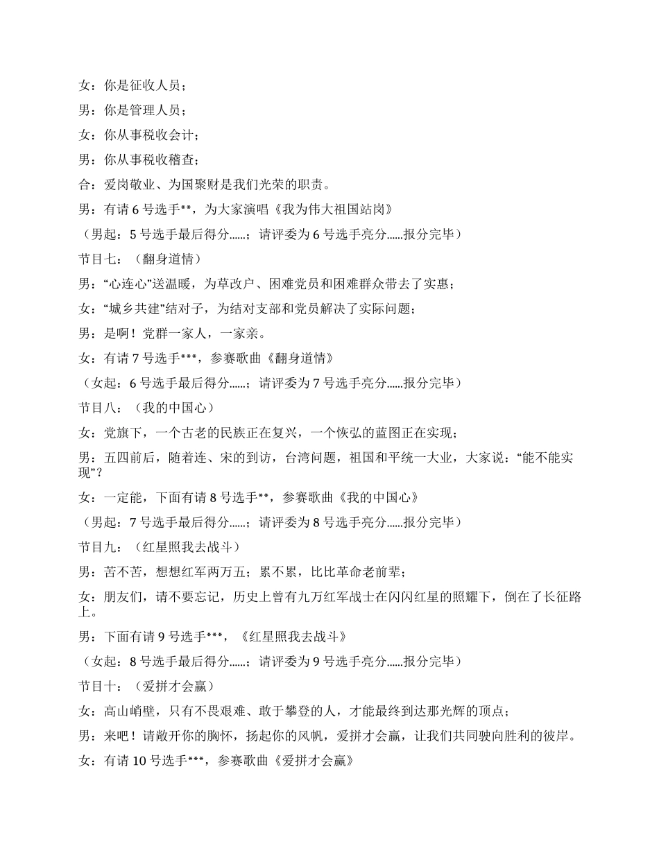 七一“党旗下的风采卡拉OK比赛主持词礼仪主持_第3页