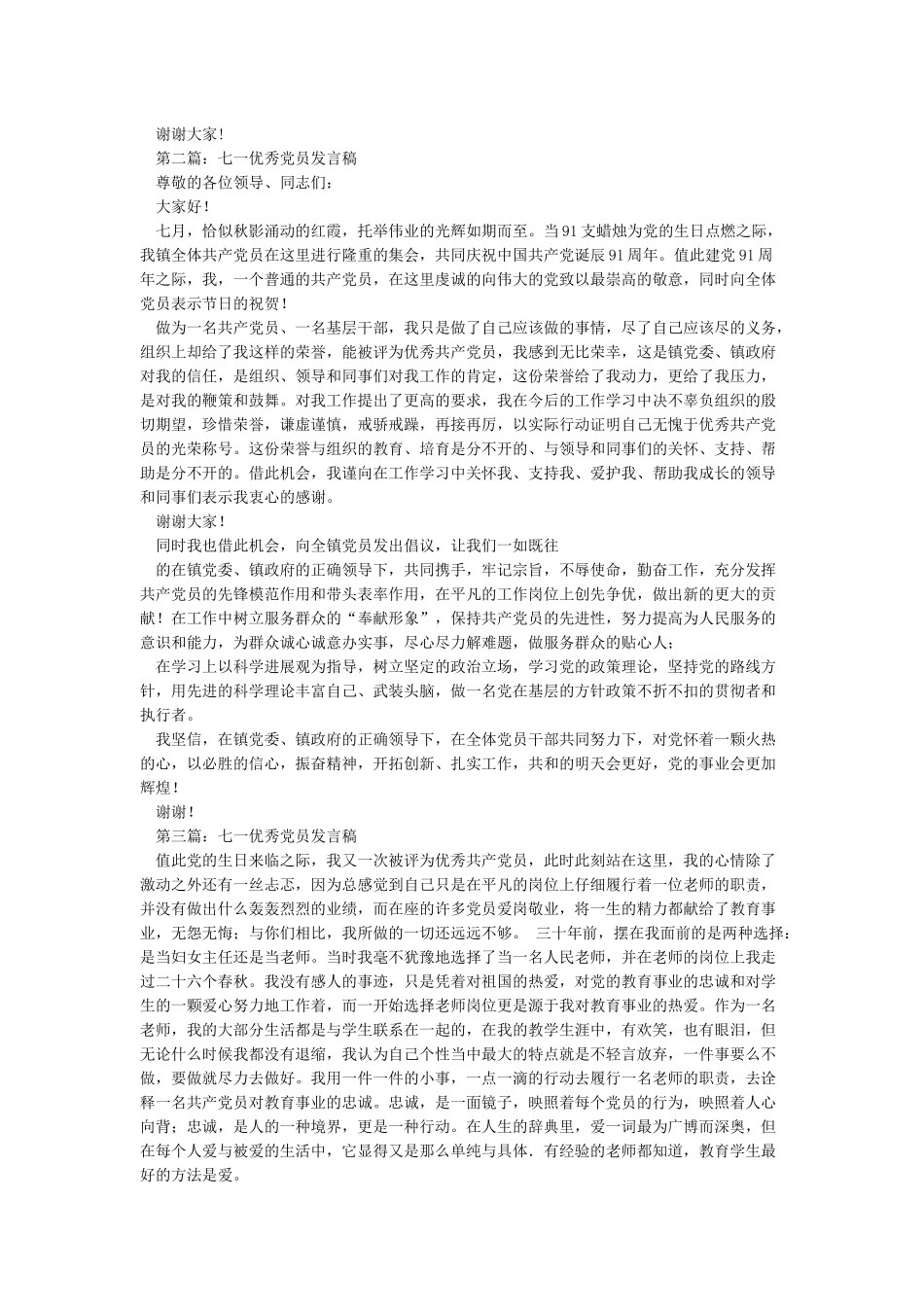 七一“升国旗”仪式主持词与七一优秀党员发言稿汇编_第2页