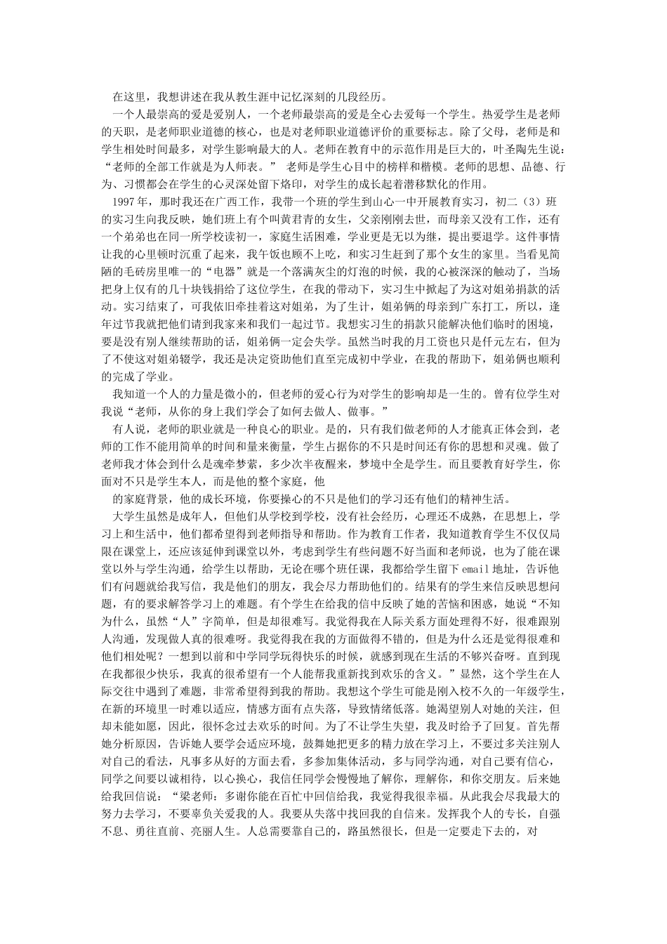 七一“升国旗”仪式主持词与七一优秀党员发言稿汇编_第3页