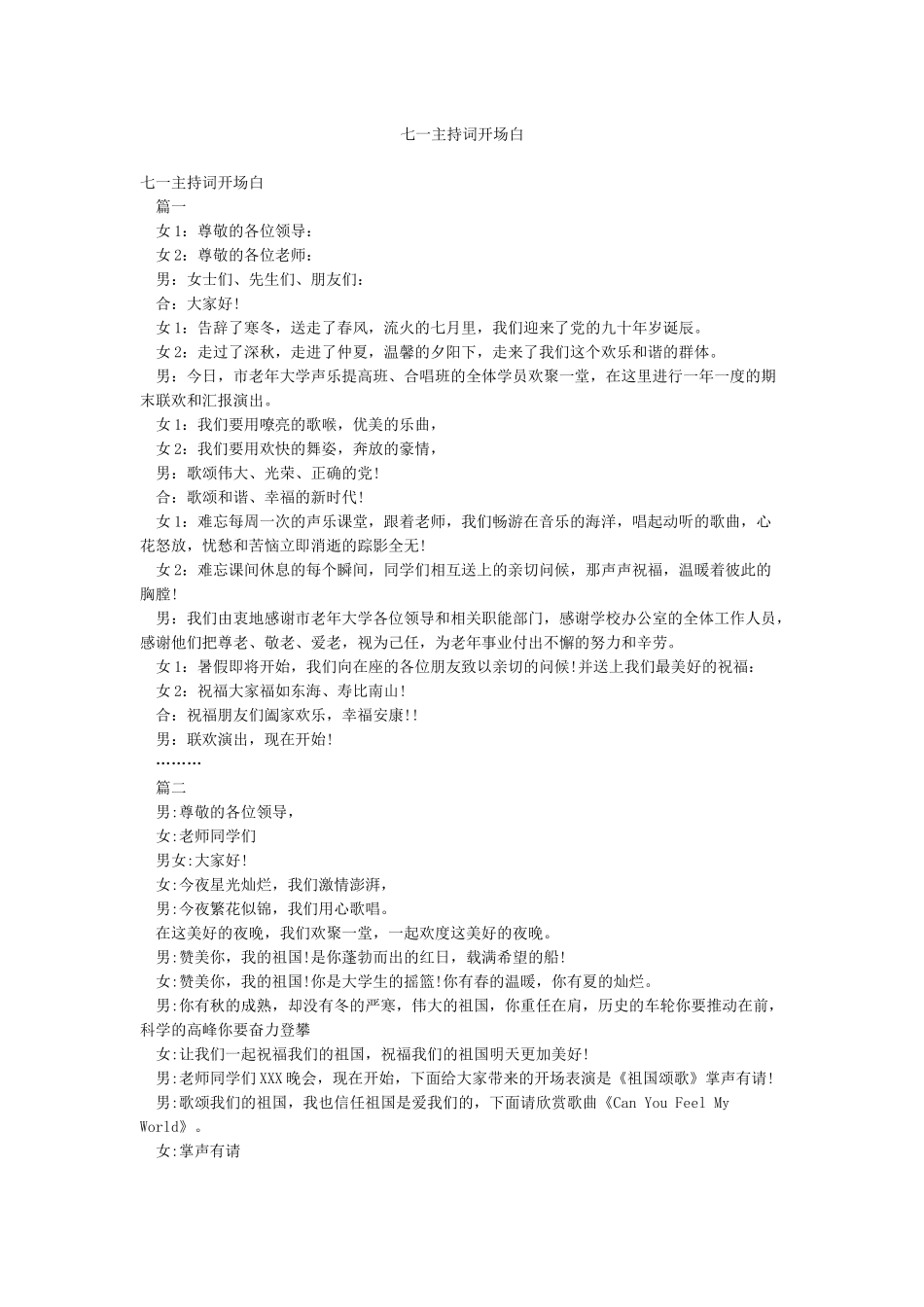 七一主持词开场白_第1页