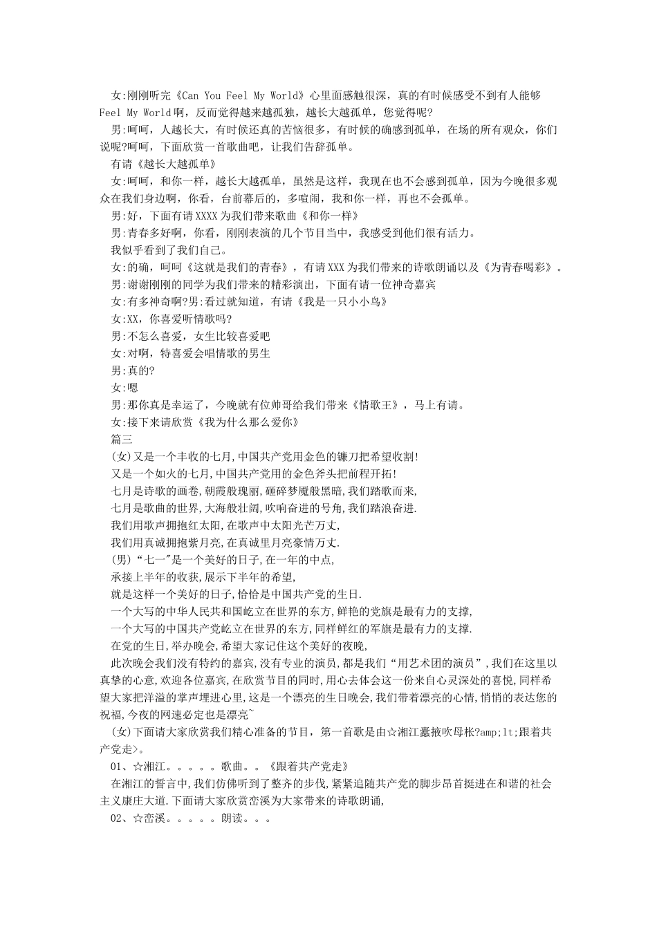 七一主持词开场白_第2页