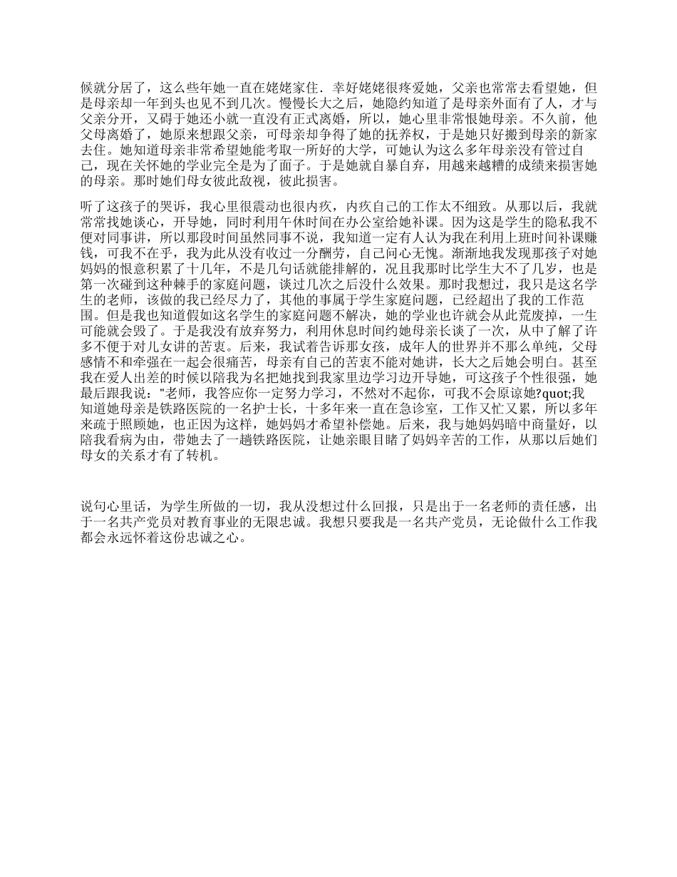 七一优秀党员爱岗敬业演讲稿_第2页