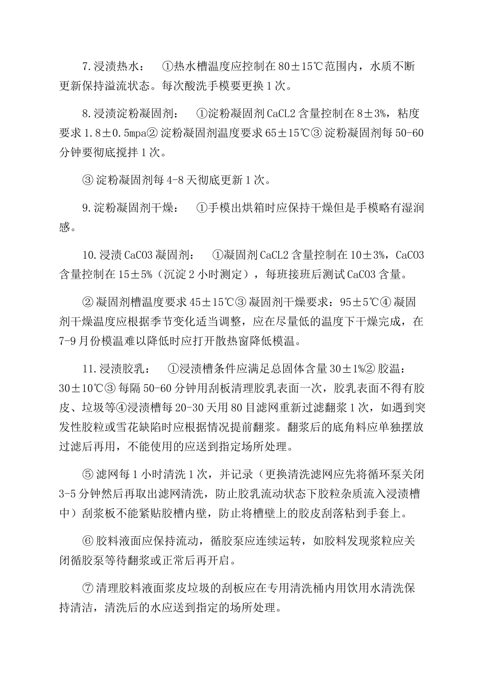 丁腈手套生产工艺学习记录_第2页