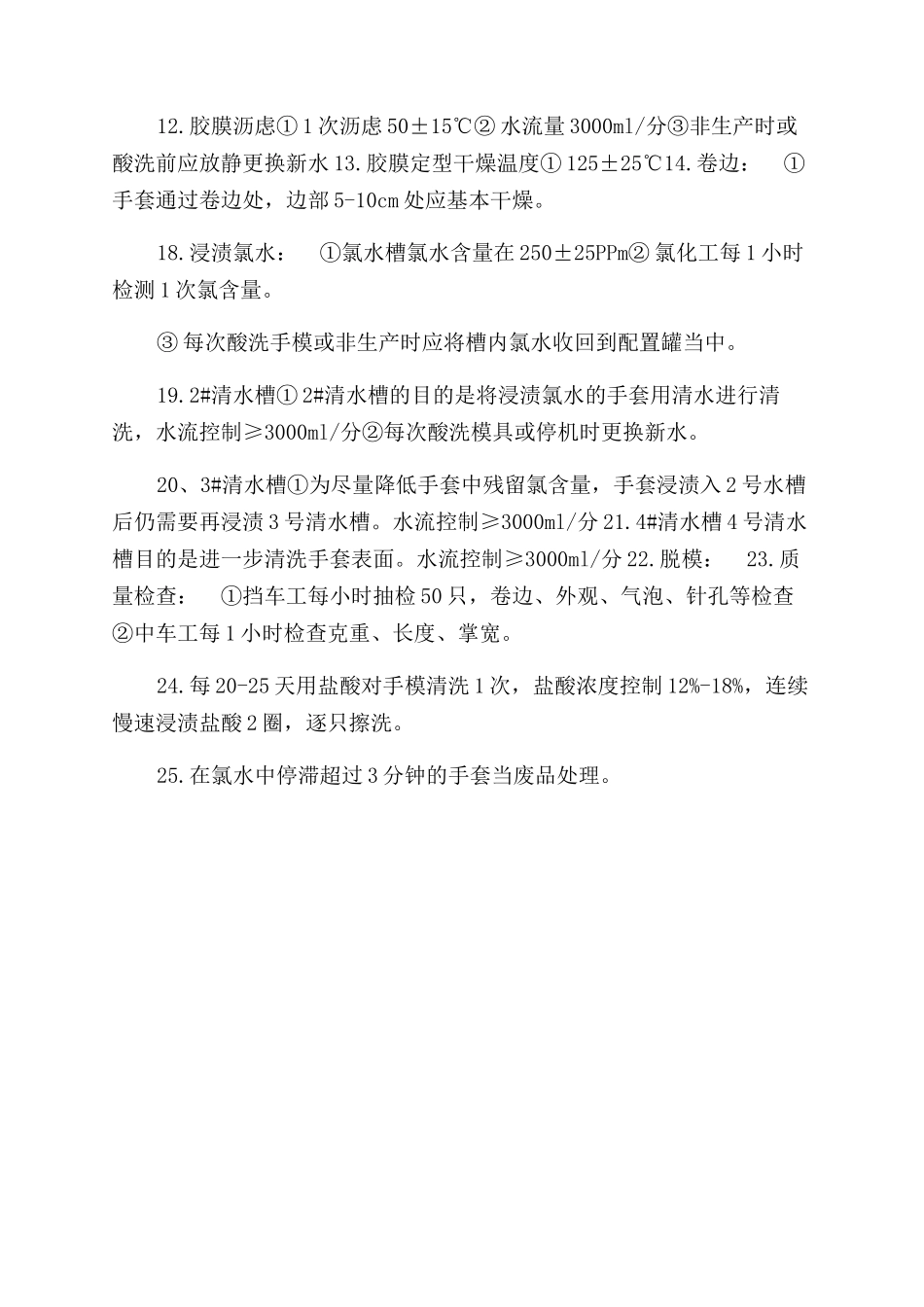 丁腈手套生产工艺学习记录_第3页