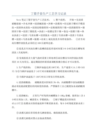 丁腈手套生产工艺学习记录