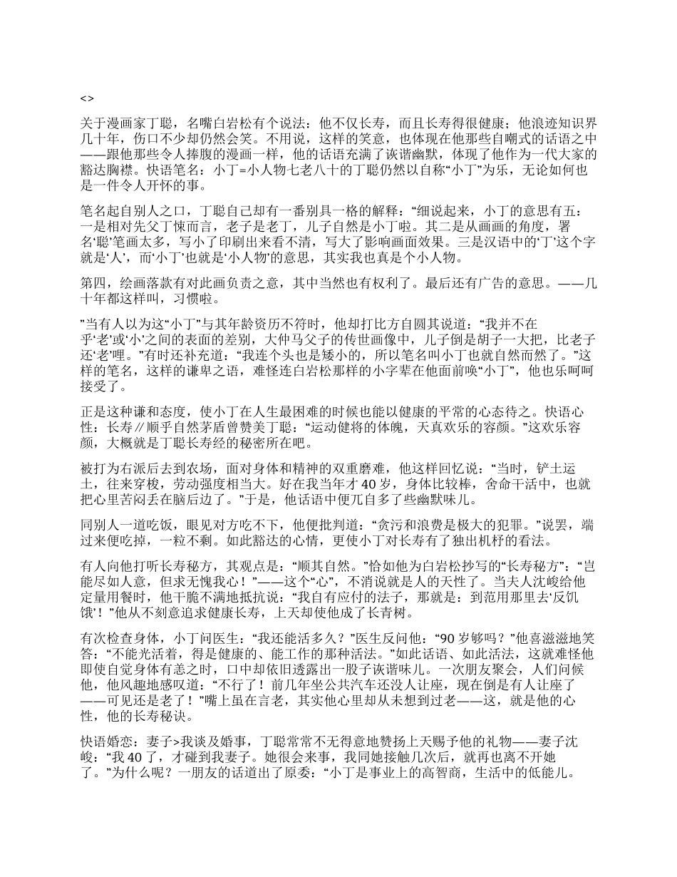 丁聪快乐小丁快乐语_第1页