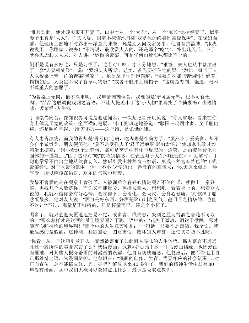 丁聪快乐小丁快乐语_第2页