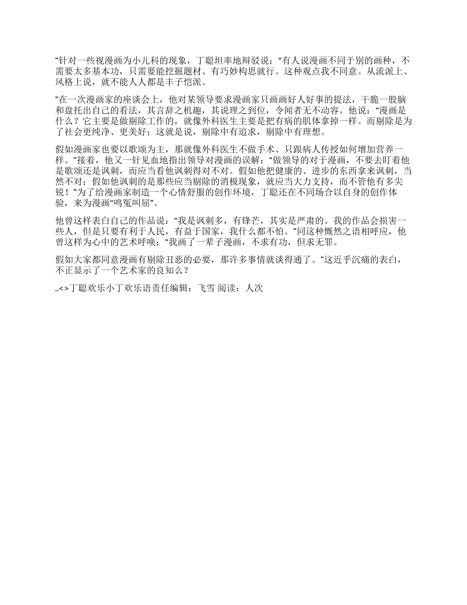 丁聪快乐小丁快乐语_第3页