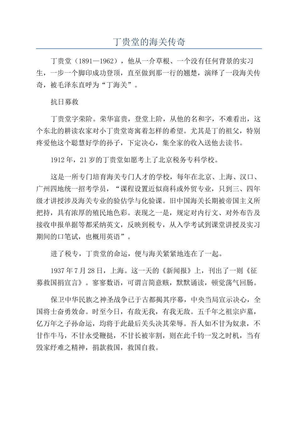 丁贵堂的海关传奇_第1页