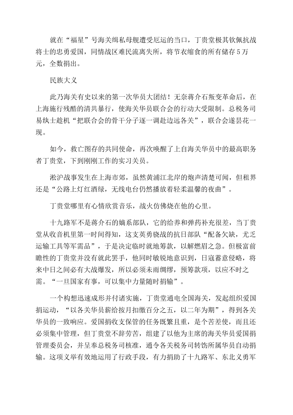 丁贵堂的海关传奇_第2页