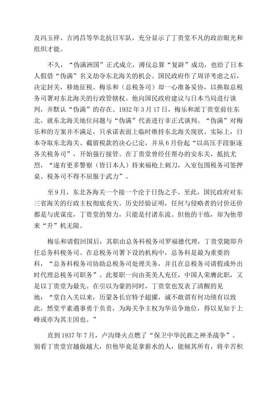 丁贵堂的海关传奇_第3页