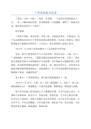 丁贵堂的海关传奇