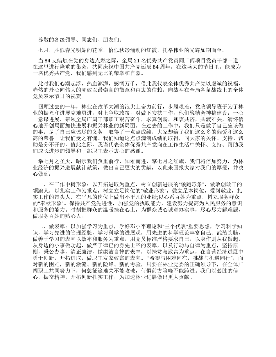 七一党会发言稿_第1页