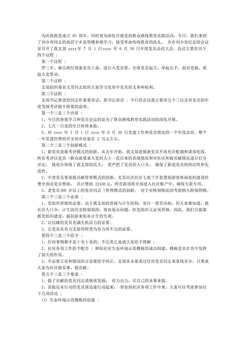 七一党员大会议程七一支部会议记录_第2页