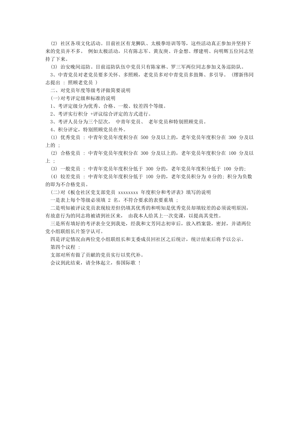 七一党员大会议程七一支部会议记录_第3页