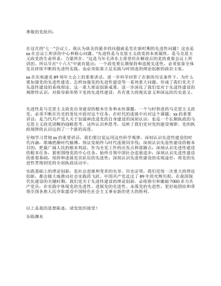 七一党员思想汇报