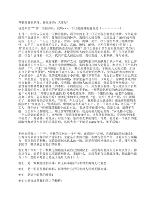 七一先进个事迹演讲稿