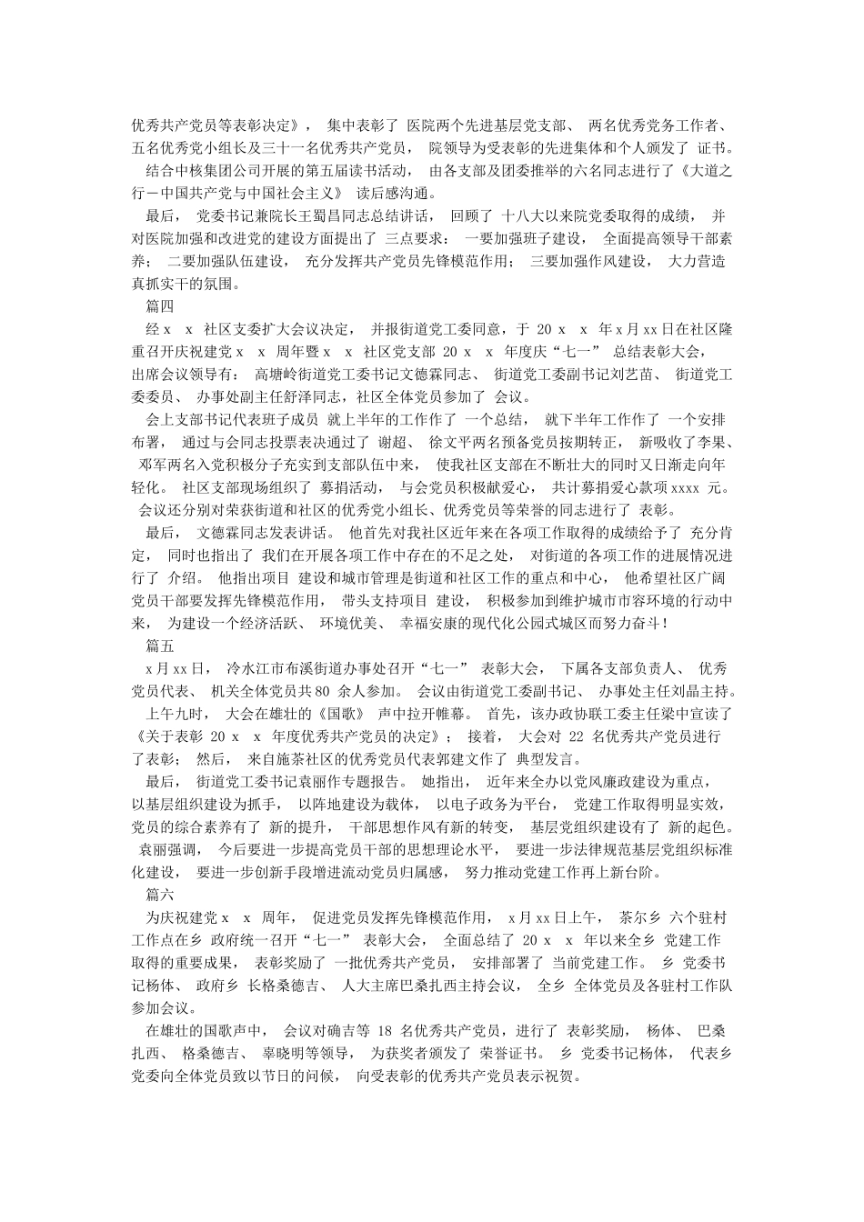 七一党员表彰大会简报_第2页