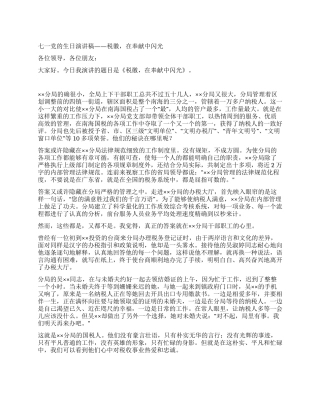 七一党的生日演讲稿