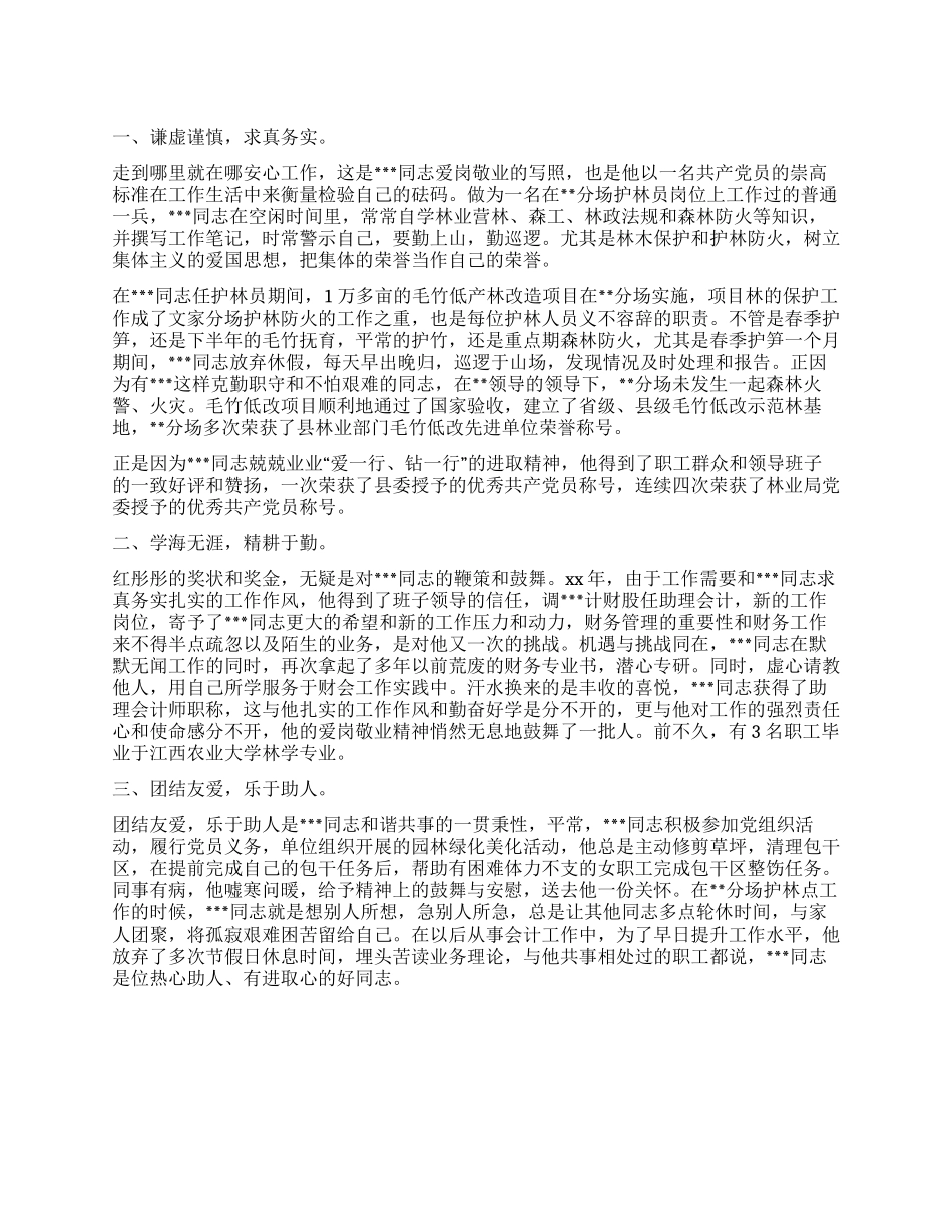七一党建推优材料_第1页