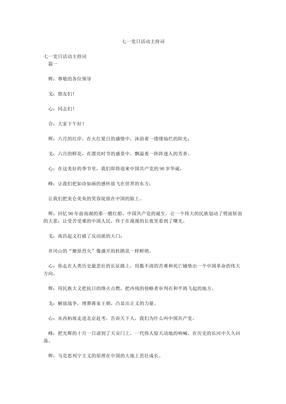 七一党日活动主持词_第1页