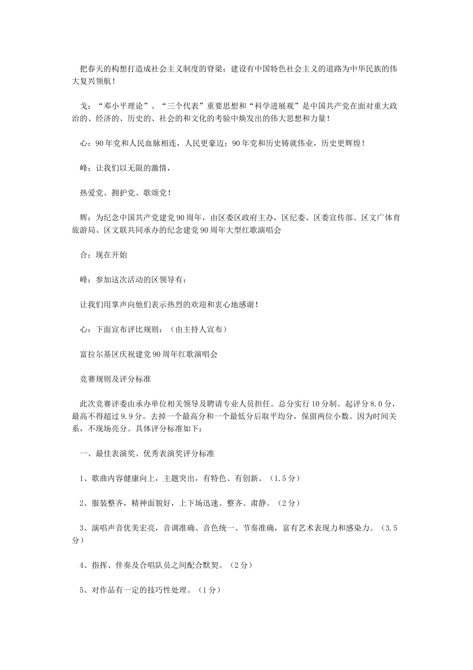 七一党日活动主持词_第2页