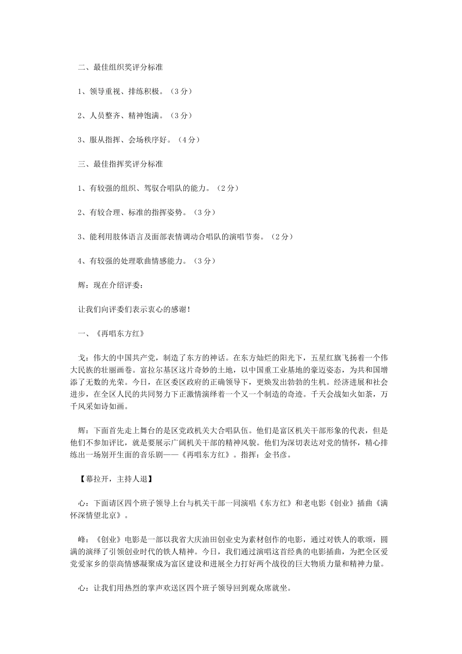 七一党日活动主持词_第3页