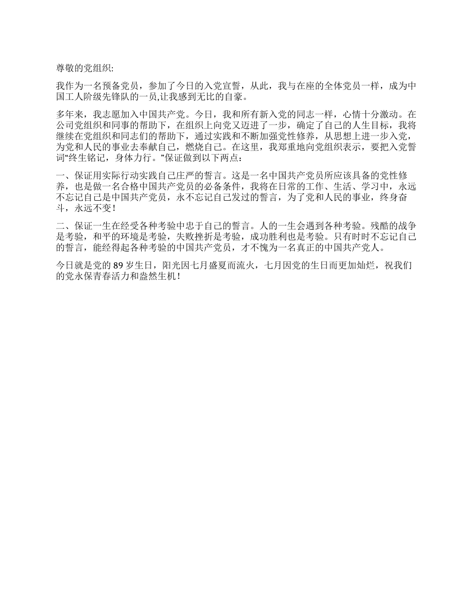 七一入党思想汇报_第1页