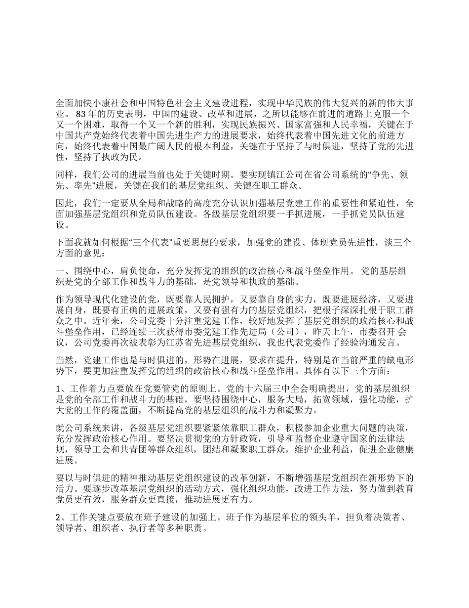 七一公司党委书记在建党83周年纪念大会上的讲话_第1页
