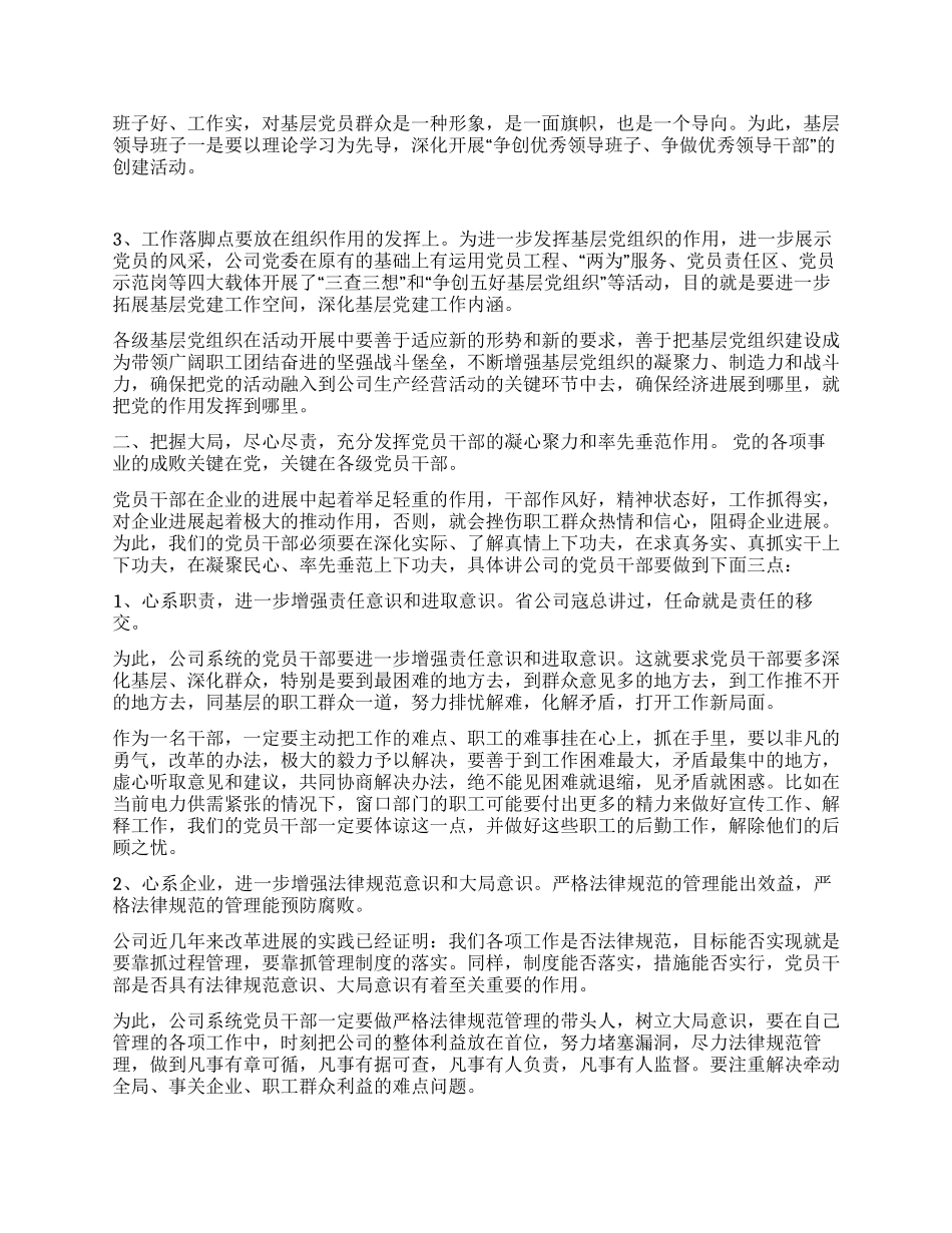 七一公司党委书记在建党83周年纪念大会上的讲话_第2页
