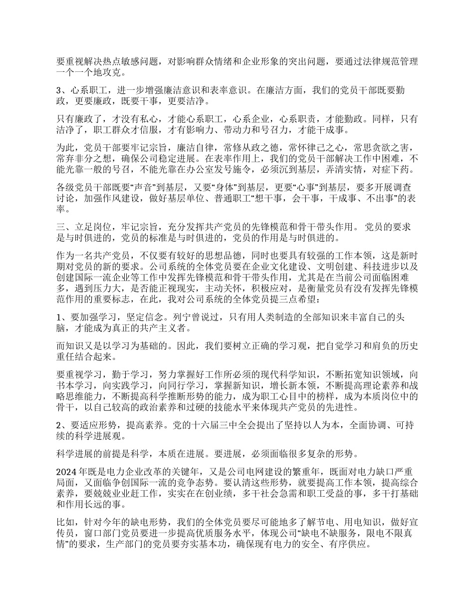 七一公司党委书记在建党83周年纪念大会上的讲话_第3页