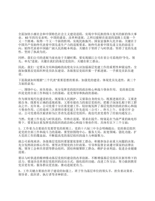 七一公司党委书记在建党83周年纪念大会上的讲话