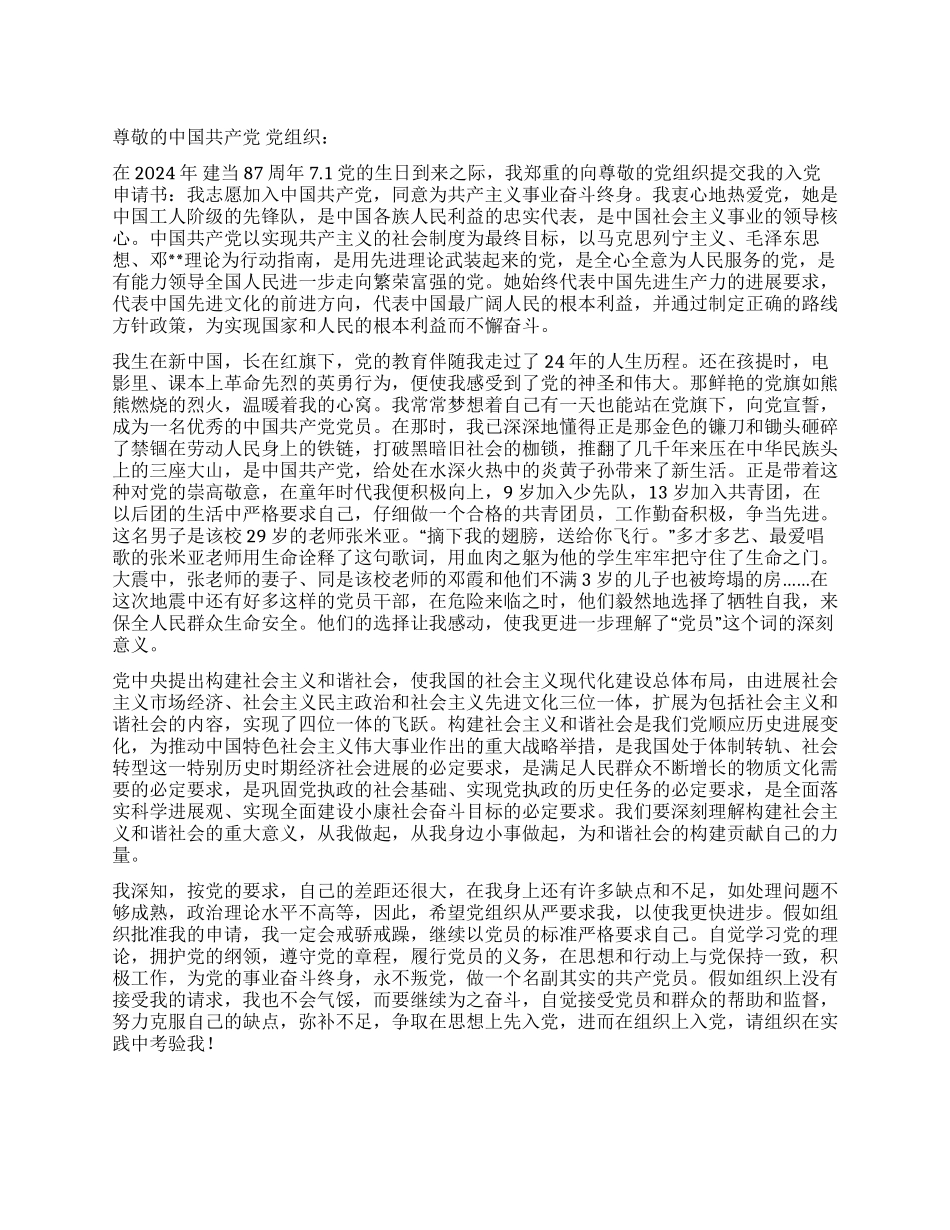 七一入党申请书_第1页