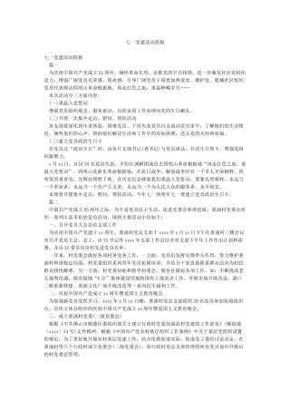 七一党建活动简报