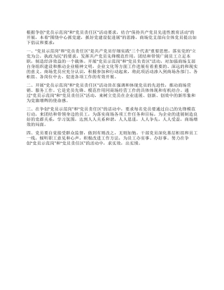 七一商场倡议书