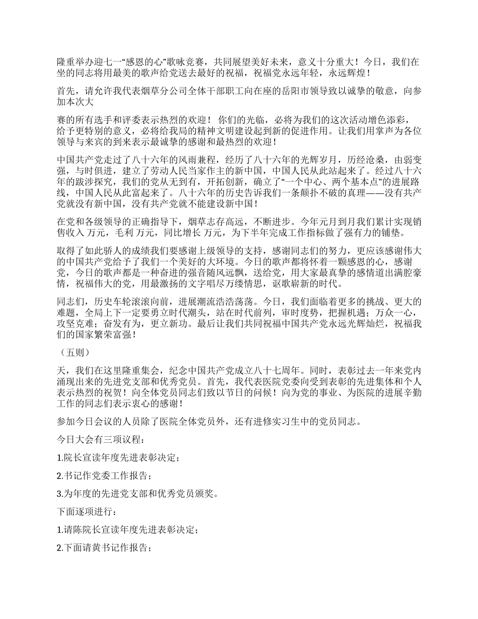 七一座谈会主持词五则_第3页