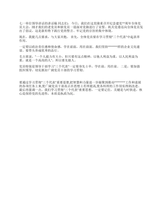 七一单位领导讲话的讲话稿